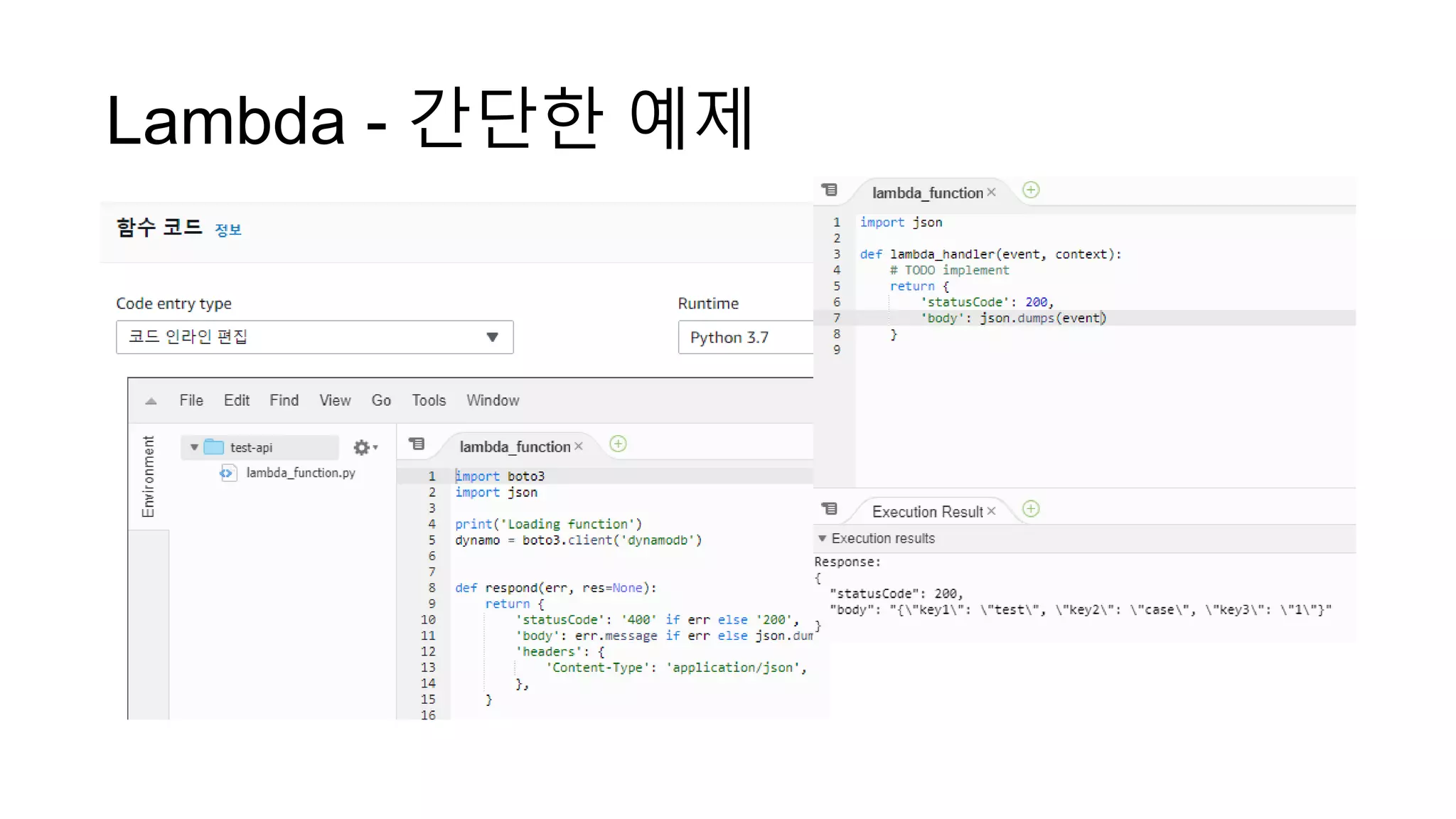 Lambda - 간단한 예제
 