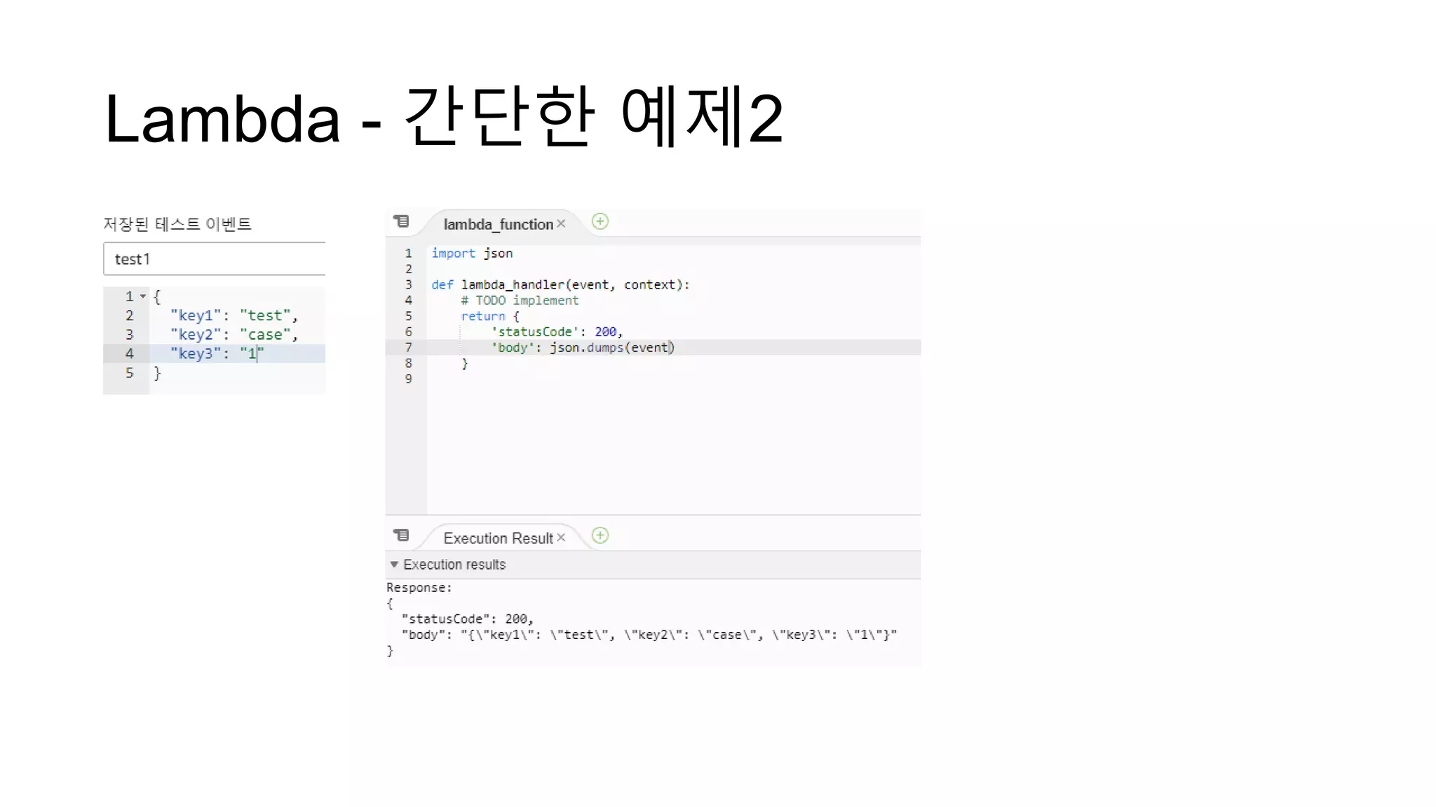 Lambda - 간단한 예제2
 