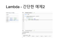 Lambda - 간단한 예제2
 