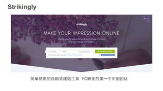 Strikingly
简单易用的自助式建站工具 YC孵化的第一个中国团队
 