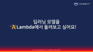 © 2018, Amazon Web Services, Inc. or Its Affiliates. All rights reserved.
 
 