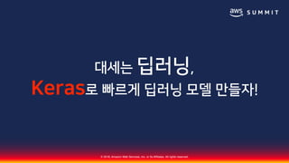 © 2018, Amazon Web Services, Inc. or Its Affiliates. All rights reserved.
 
 