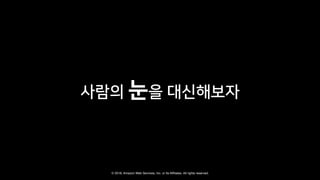 © 2018, Amazon Web Services, Inc. or Its Affiliates. All rights reserved.
 