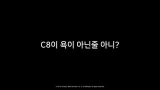 © 2018, Amazon Web Services, Inc. or Its Affiliates. All rights reserved.
 