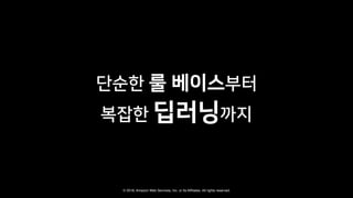 © 2018, Amazon Web Services, Inc. or Its Affiliates. All rights reserved.
 