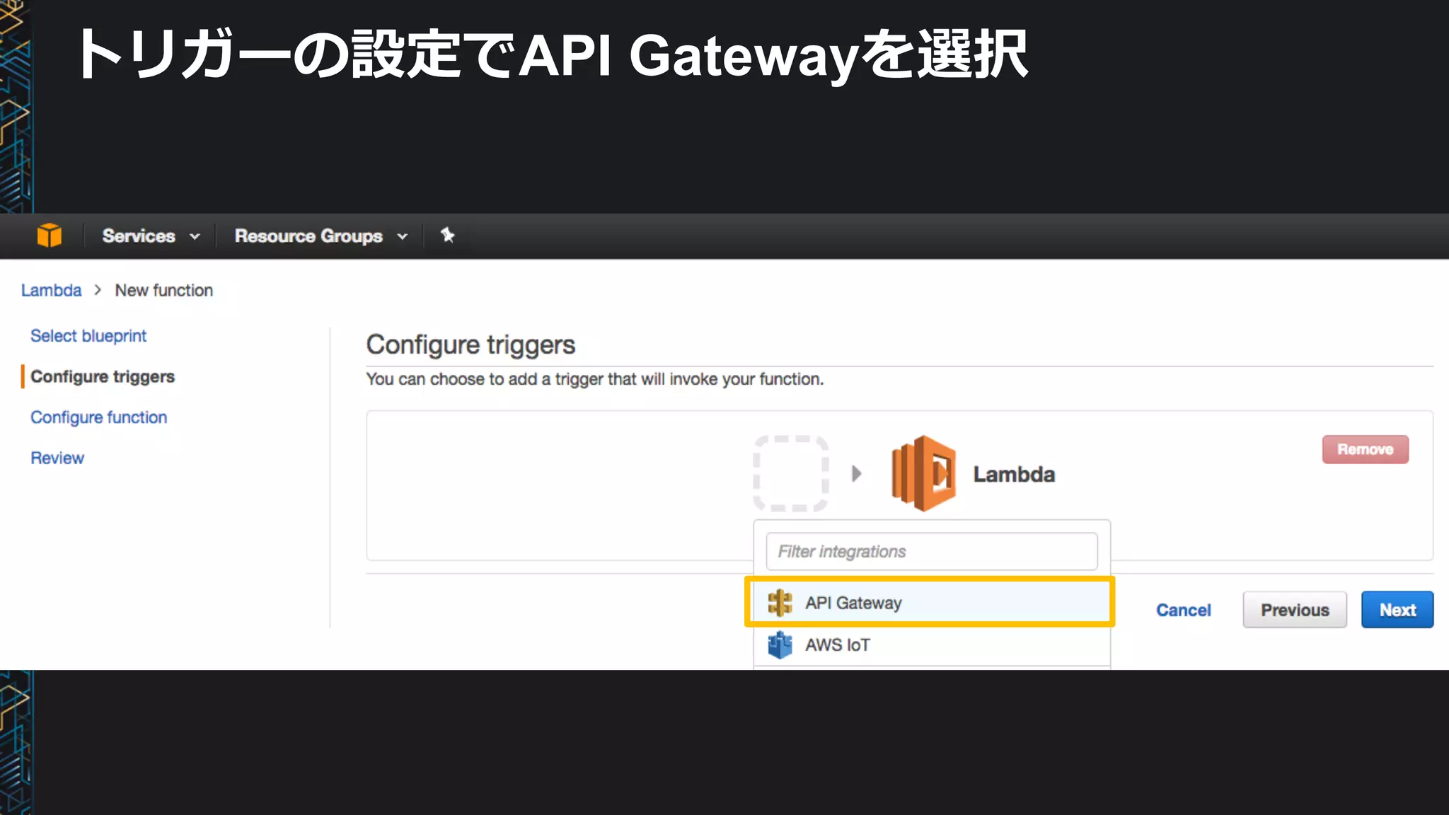 トリガーの設定でAPI Gatewayを選択
 