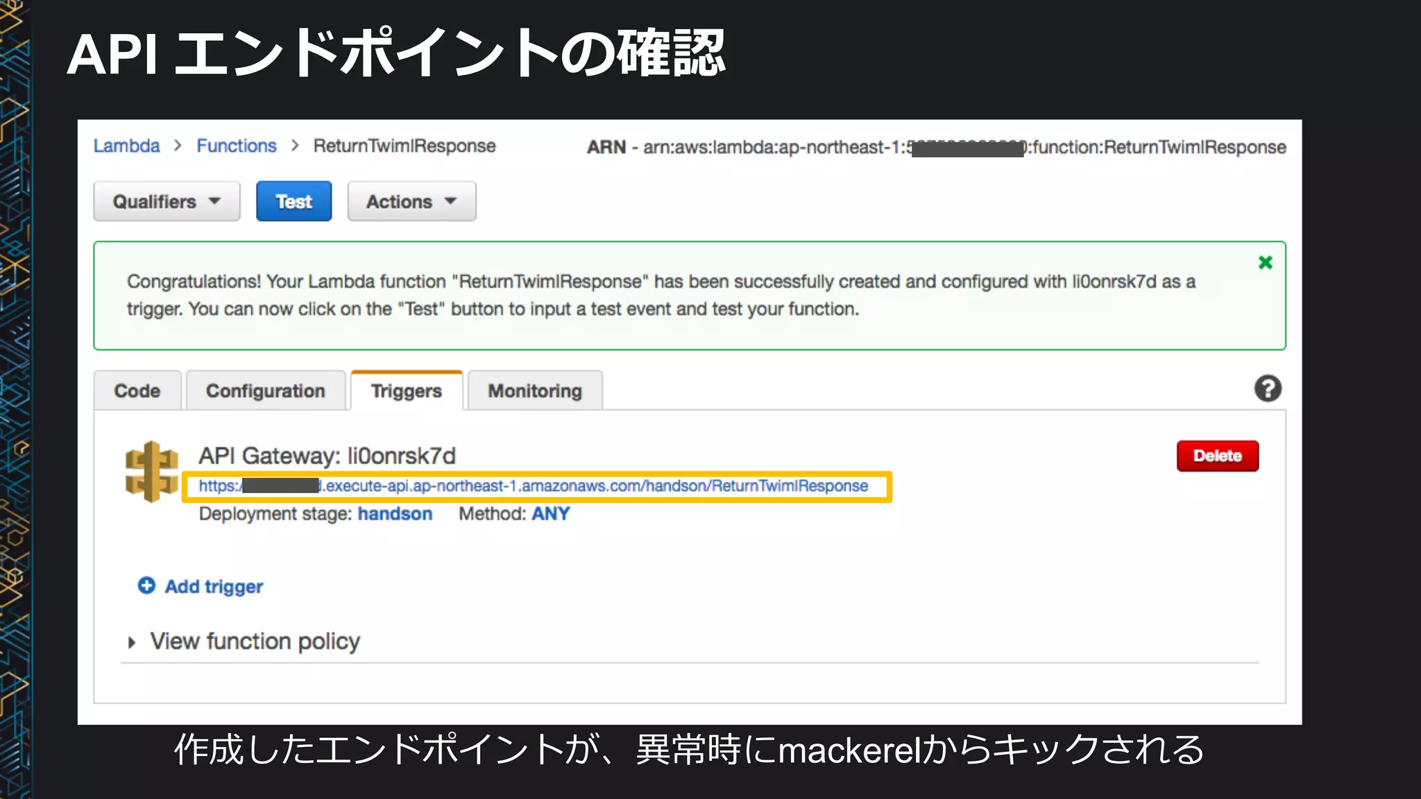 API エンドポイントの確認
作成したエンドポイントが、異常時にmackerelからキックされる
 