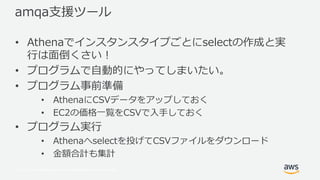 © 2017, Amazon Web Services, Inc. or its Affiliates. All rights reserved.
q V
• S e c
2
• S 2 2
• S an
• E S
• l sE
• S c
• A E VE
• m hC h
 