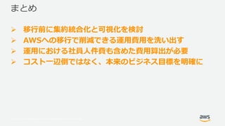 © 2017, Amazon Web Services, Inc. or its Affiliates. All rights reserved.
Ø A W
Ø
Ø S
Ø
 