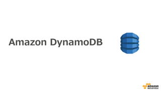 Amazon DynamoDB
 