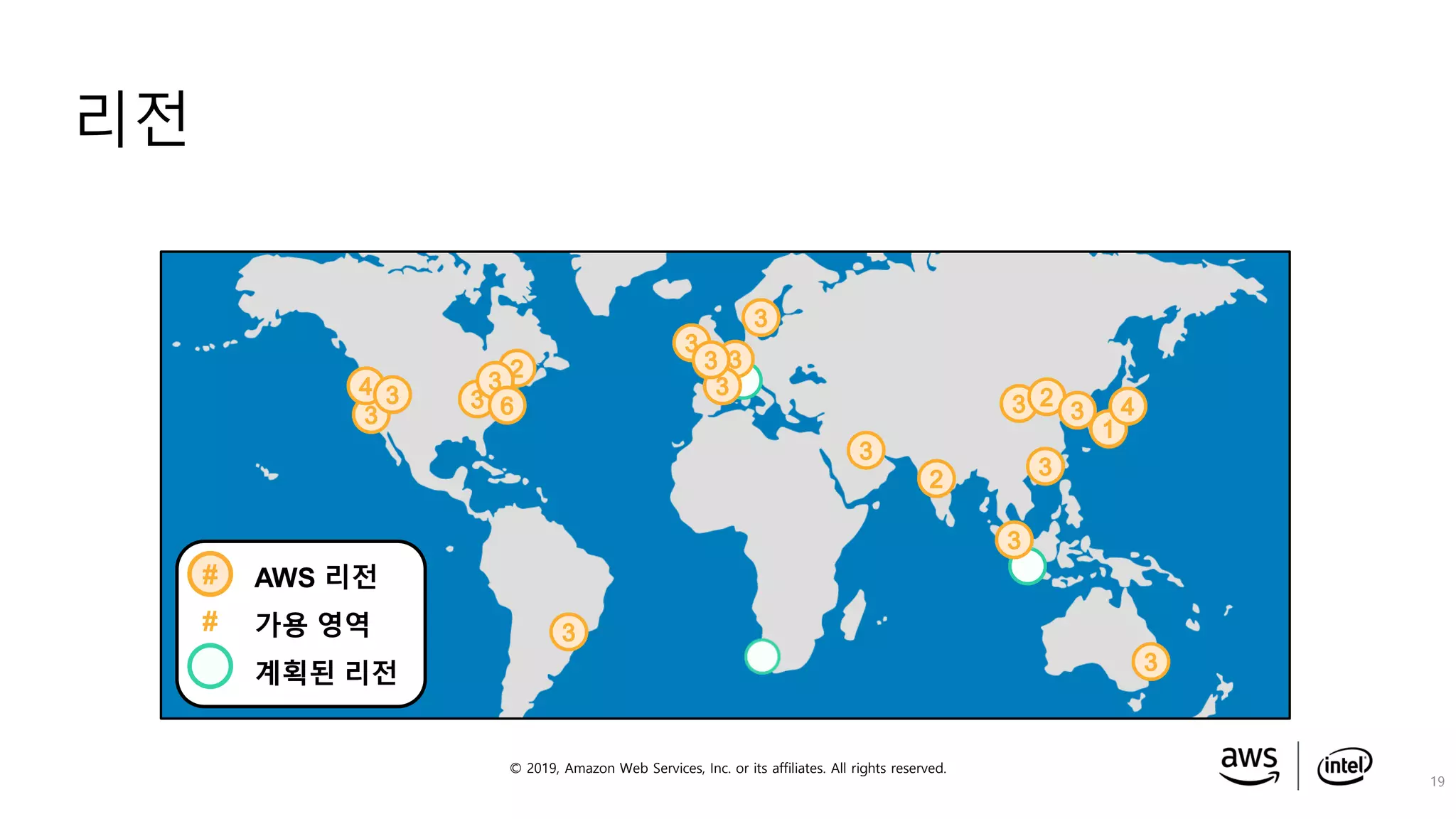 © 2019, Amazon Web Services, Inc. or its affiliates. All rights reserved.
리전
19
# AWS 리전
가용 영역
계획된 리전
#
 