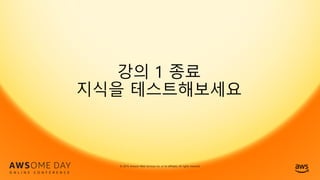 © 2019, Amazon Web Services, Inc. or its affiliates. All rights reserved.
© 2019, Amazon Web Services, Inc. or its affiliates. All rights reserved.
 