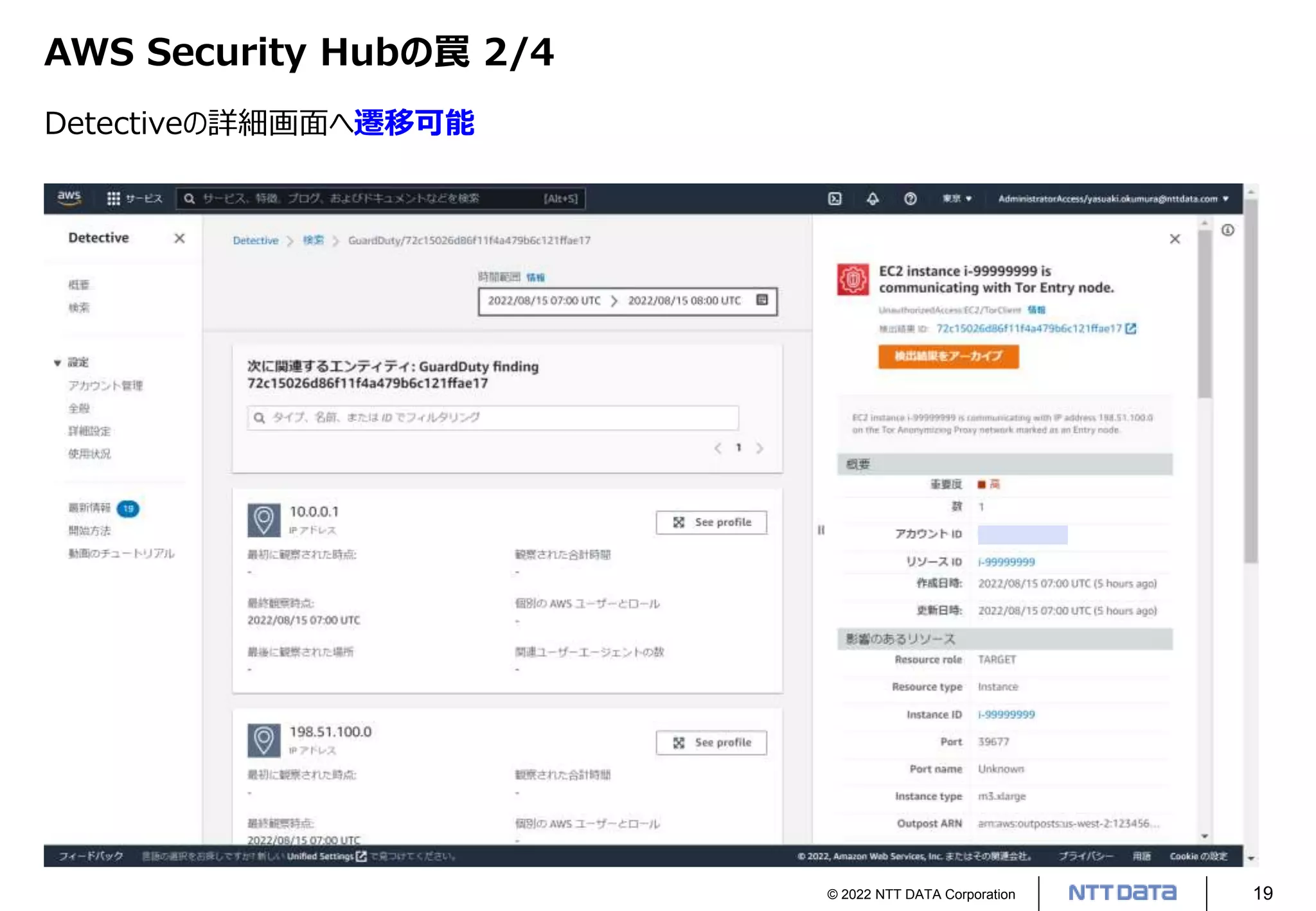 © 2022 NTT DATA Corporation 19
AWS Security Hubの罠 2/4
Detectiveの詳細画面へ遷移可能
 
