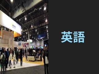 英語
 