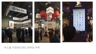 부스들 구경하는데도 하루로 부족
 