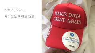 티셔츠, 모자...
재미있는 아이템 많음
 