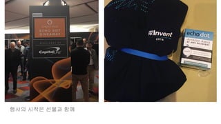 행사의 시작은 선물과 함께
 