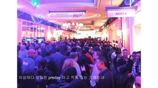 이상하다 오늘은 preday 라고 작게 하는 거랬는데
 