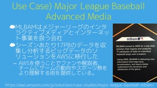 Use Case) Hearst Corporation0
☁ Hearst CorporationはITインフラの
運用を外部化するために、29のグ
ローバルなデータセンターのうち10
箇所をAWSに移行した。0
☁ AWSに移行することで、伝統的なオ
ンプレミスなITインフラへの数百万
ドルの投資を抑え、予定の1/5の期
間でITインフラの統合管理が可能に
なった。0
https://aws.amazon.com/jp/solutions/case-studies/hearst/A
 