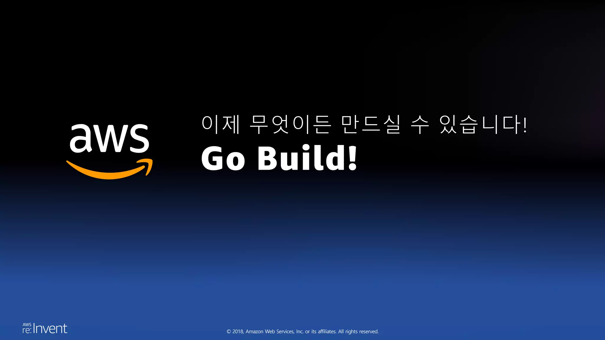 © 2018, Amazon Web Services, Inc. or its affiliates. All rights reserved.
Go Build!
이제 무엇이든 만드실 수 있습니다!
 