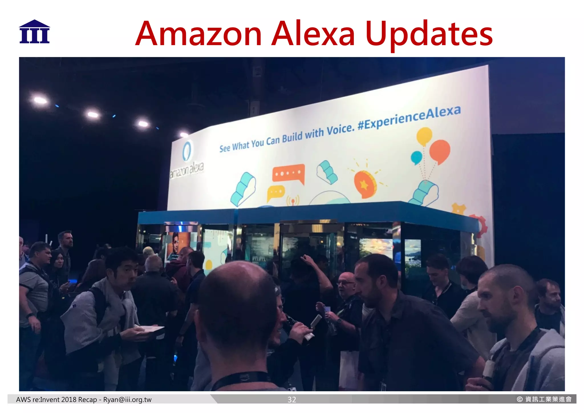AWS re:Invent 2018 Recap - Ryan@iii.org.tw
Amazon Alexa Updates
32
 