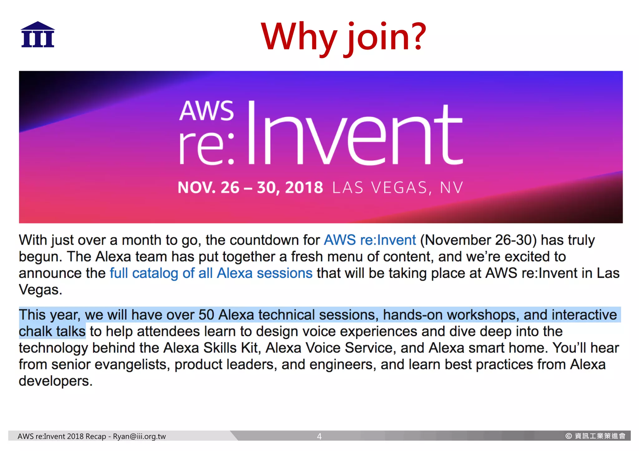 AWS re:Invent 2018 Recap - Ryan@iii.org.tw
Why join?
4
 