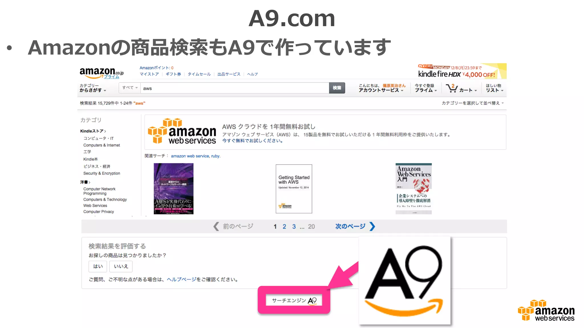 •  Amazonの商品検索索もA9で作っています
A9.com
 