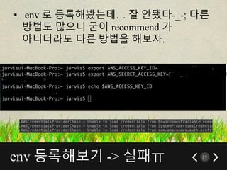 env 등록해보기 -> 실패ㅠ 12
• env 로 등록해봤는데… 잘 안됐다-_-; 다른
방법도 많으니 굳이 recommend 가
아니더라도 다른 방법을 해보자.
 