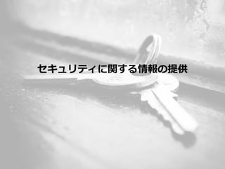 セキュリティに関する情報の提供




© 2012 Amazon.com, Inc. and its affiliates. All rights reserved. May not be copied, modified or distributed in whole or in part without the express consent of Amazon.com, Inc.
 