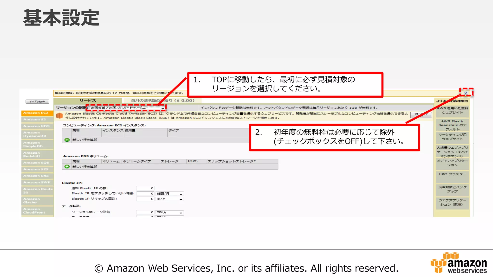 Aws simple monthly calculator ppt
