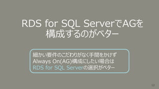 Awsでのsql高可用構成 Always On | PPTX