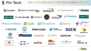 Fin Tech スタートアップからメガバンクまでを支える実績とセキュリティ$$
 