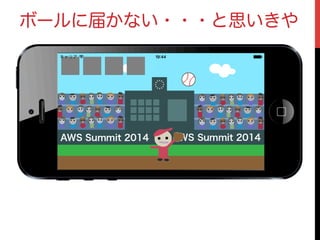 ボールに届かない・・・と思いきや
 