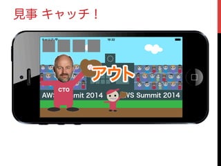 見事 キャッチ！
 