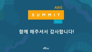 Thank you!
함께 해주셔서 감사합니다!
 