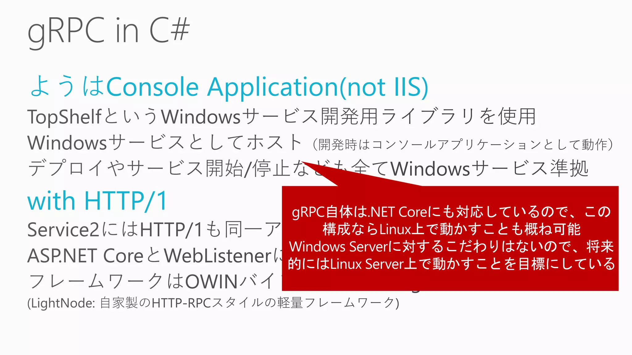 ようはConsole Application(not IIS)
with HTTP/1
 