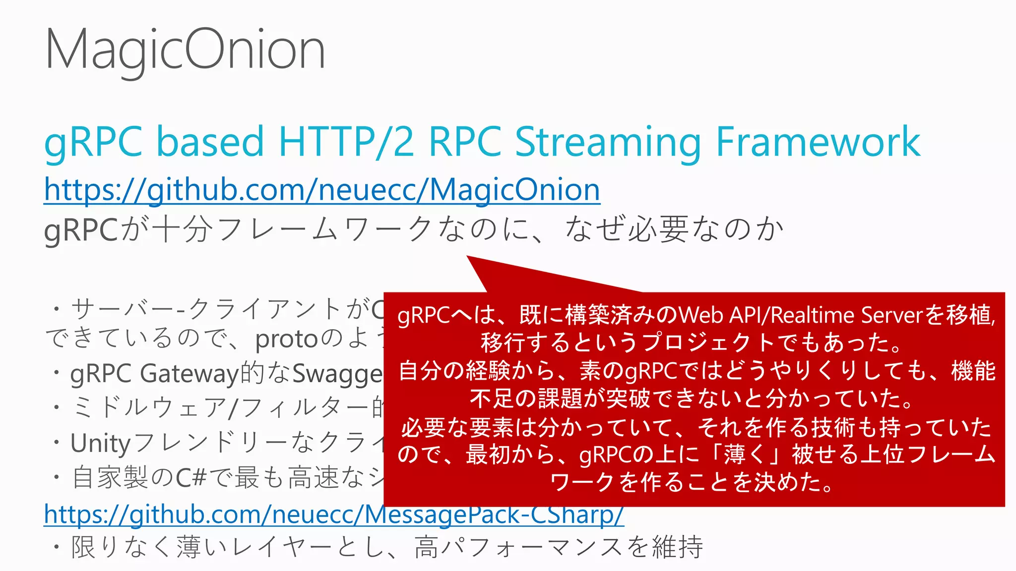 gRPC based HTTP/2 RPC Streaming Framework
https://github.com/neuecc/MagicOnion
https://github.com/neuecc/MessagePack-CSharp/
 