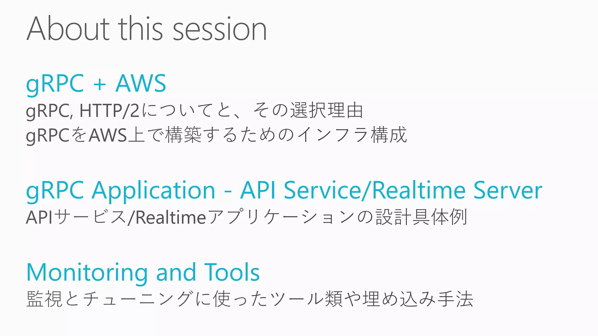 gRPC + AWS
gRPC Application - API Service/Realtime Server
Monitoring and Tools
 