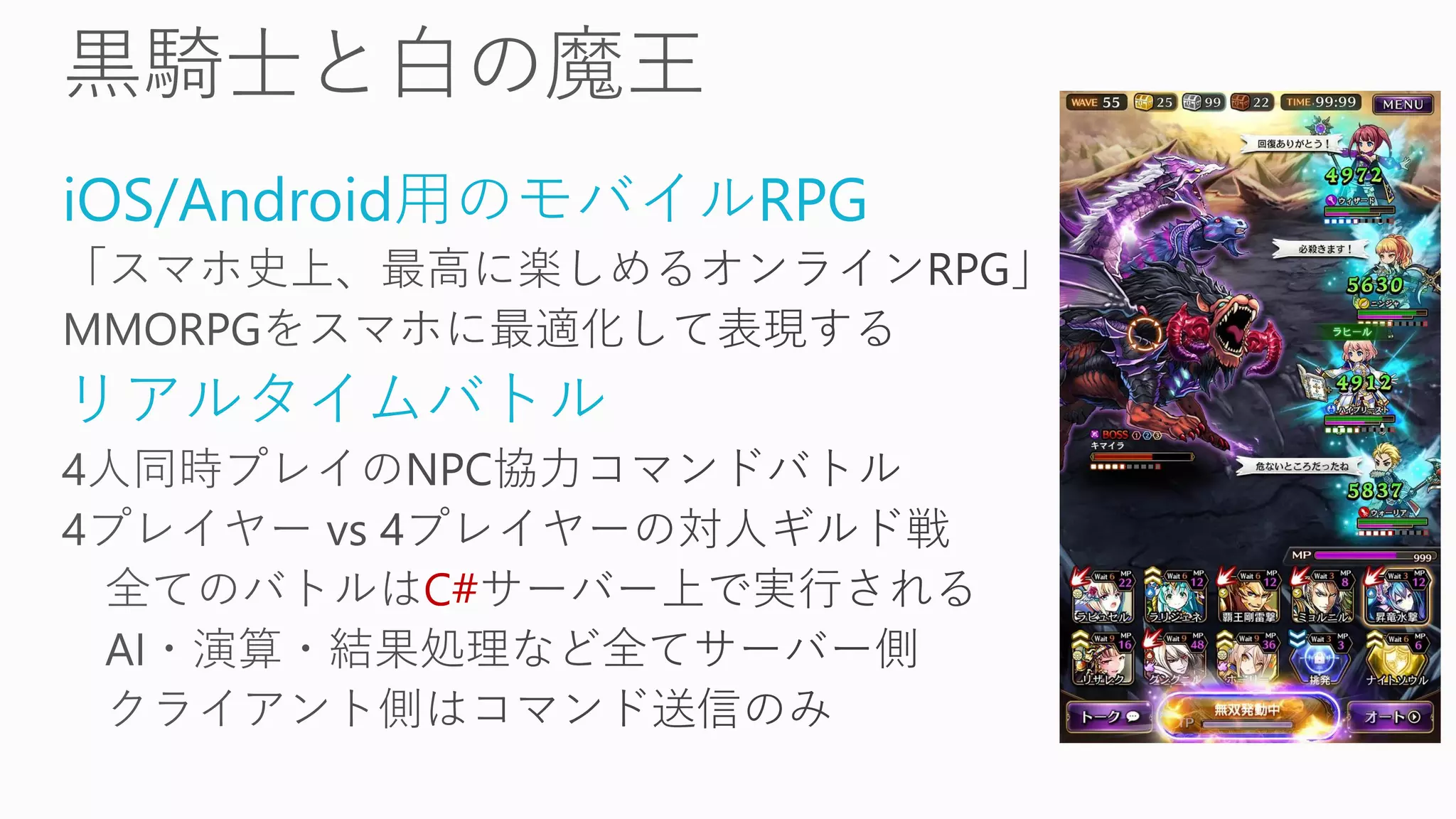 iOS/Android用のモバイルRPG
リアルタイムバトル
C#
 