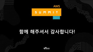 함께 해주셔서 감사합니다!
 