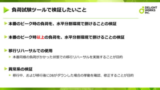 Fate Grand Orderにおける大規模なデータベース移行と負荷試験 Fate Grand Orderにおける大規模なデータベース移行と負荷試験