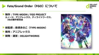 Fate Grand Orderにおける大規模なデータベース移行と負荷試験