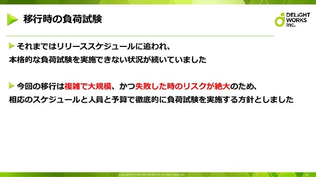 Fate Grand Orderにおける大規模なデータベース移行と負荷試験 Fate Grand Orderにおける大規模なデータベース移行と負荷試験