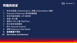 91APP API Gateway 導入之旅 | PDF
