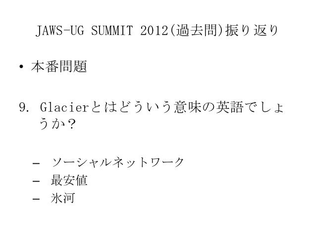 Awsウルトラクイズ第1回全国統一模擬試験