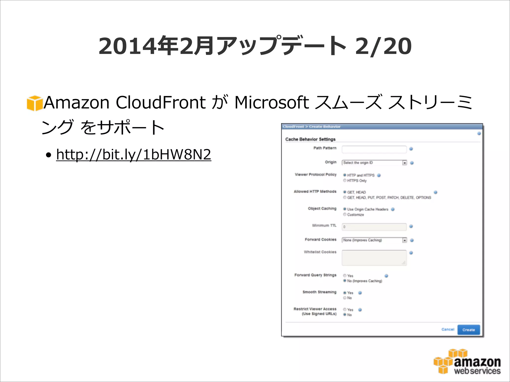 2014年年2⽉月アップデート  2/20
Amazon  CloudFront  が  Microsoft  スムーズ  ストリーミ
ング  をサポート  
• http://bit.ly/1bHW8N2

 