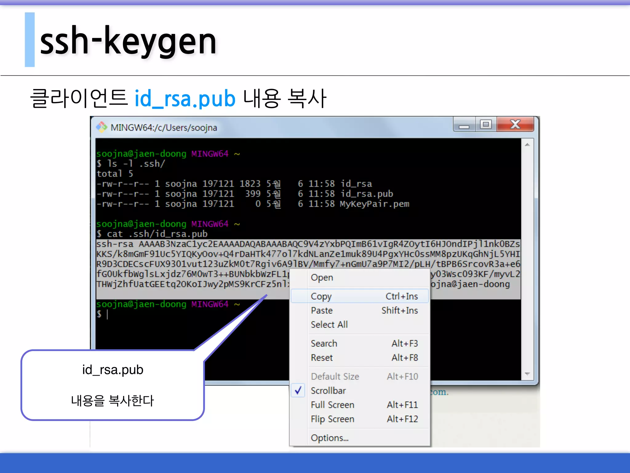 ssh-keygen
클라이언트 id_rsa.pub 내용 복사
id_rsa.pub
내용을 복사한다
 