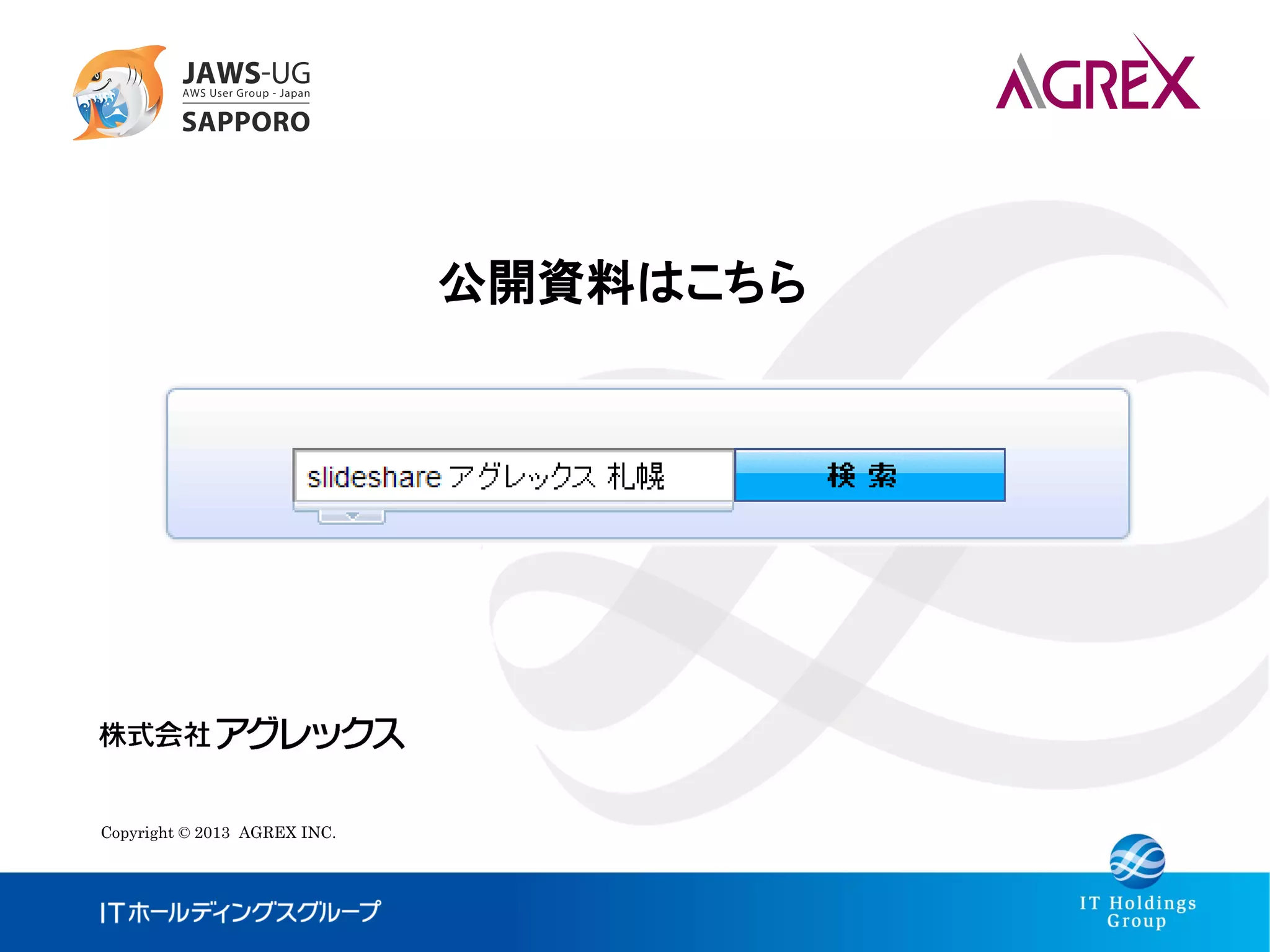 公開資料はこちら




Copyright © 2013 AGREX INC.
 