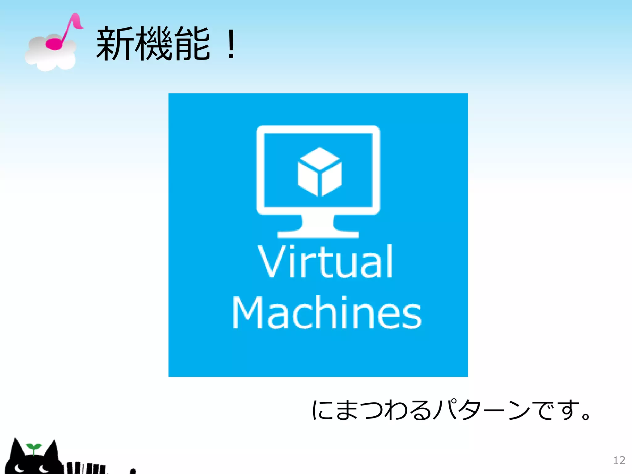 よくある話…
         12
 