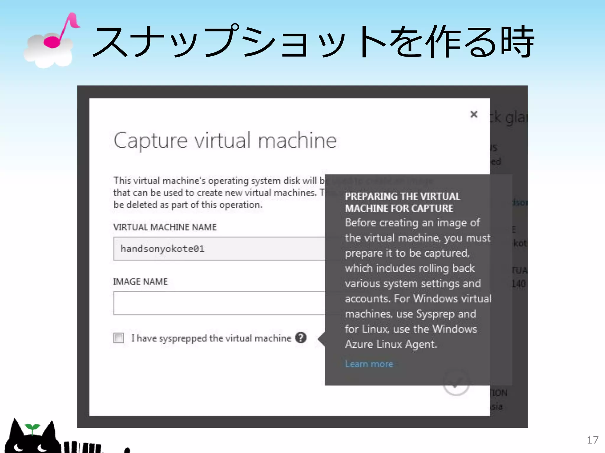 その他、あるあるに関しては…
Windows Azure デベロッパー サポート チーム ブログ




    http://blogs.msdn.com/b/dsazurejp/   17
 